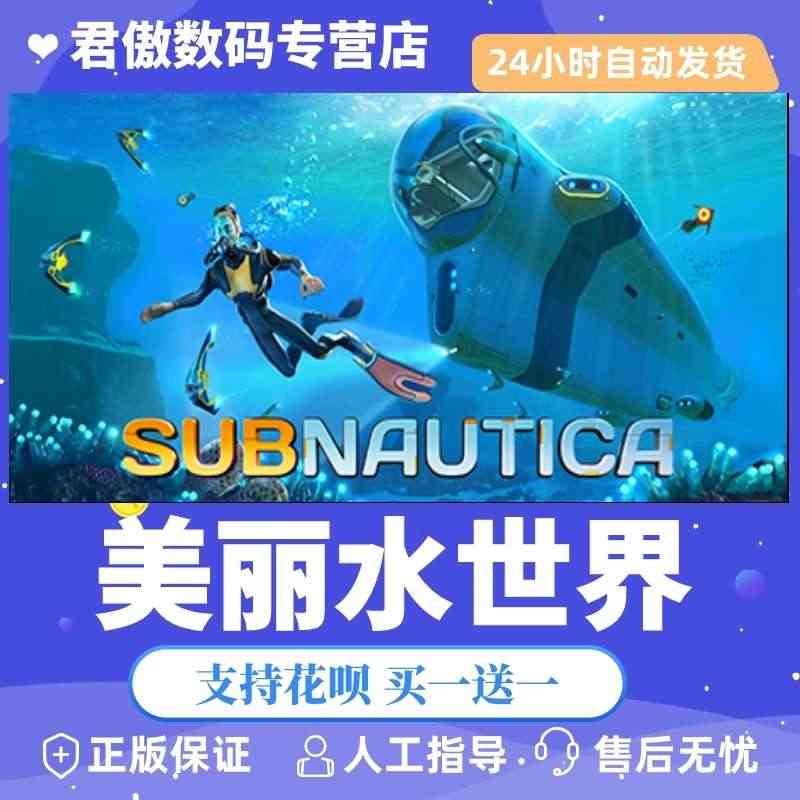 Steam PC正版 游戏 美丽水世界 Subnautica 深海迷航...