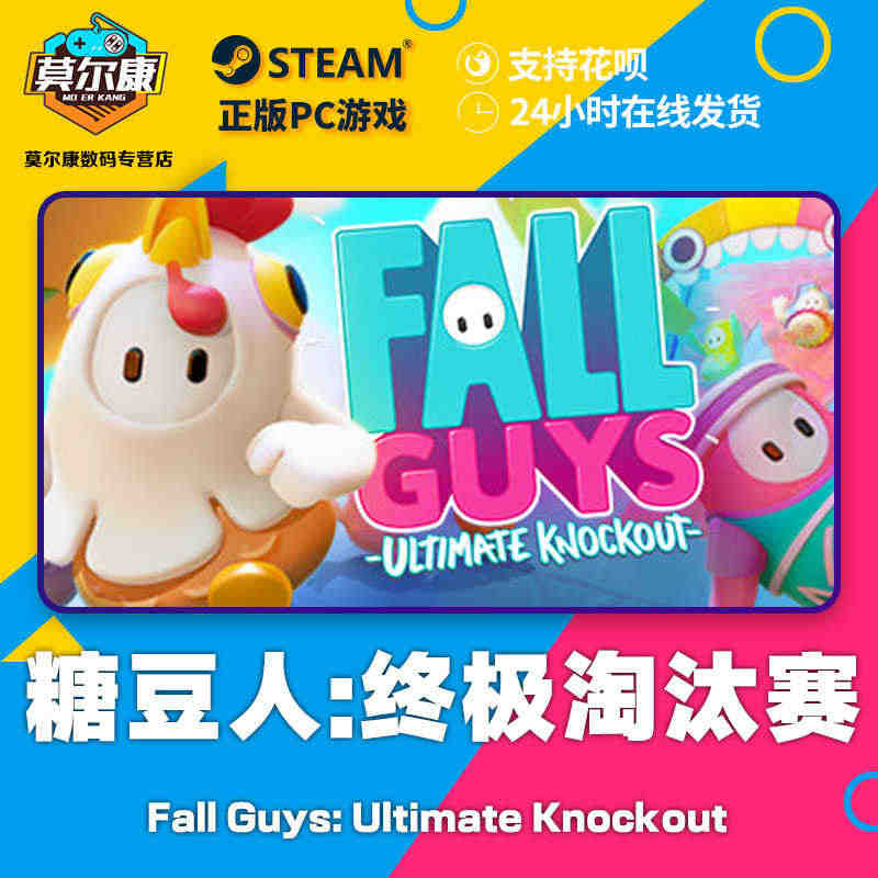 steam 糖豆人终极淘汰赛 国区激活码CDKEY Fall Guys...