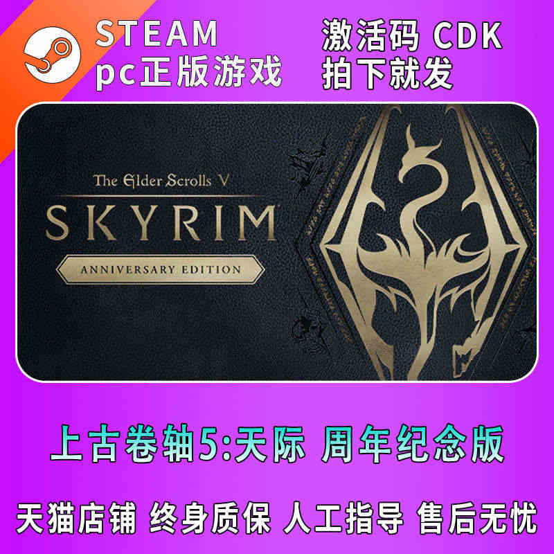 PC中文正版Steam国区上古卷轴5天际重制特别版TheElder S...