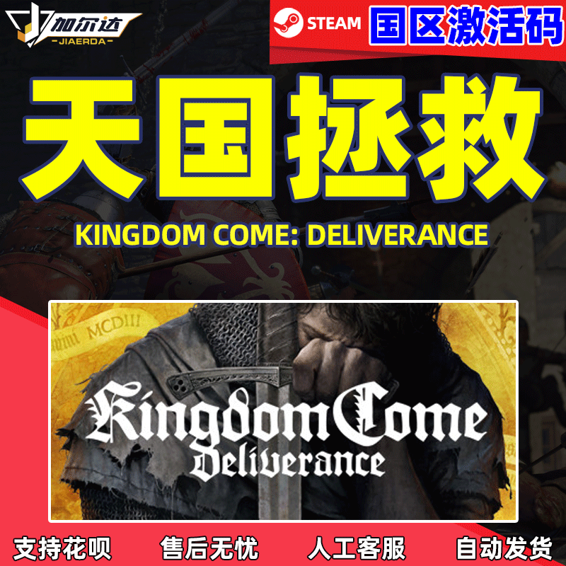 PC正版STEAM 天国:拯救cdk激活码 Kingdom Come:...