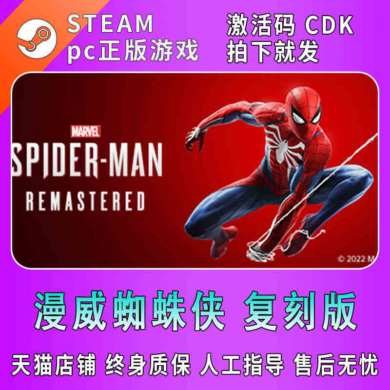 PC中文正版 Steam 平台 国区 游戏 漫威蜘蛛侠 复刻版 重制版...