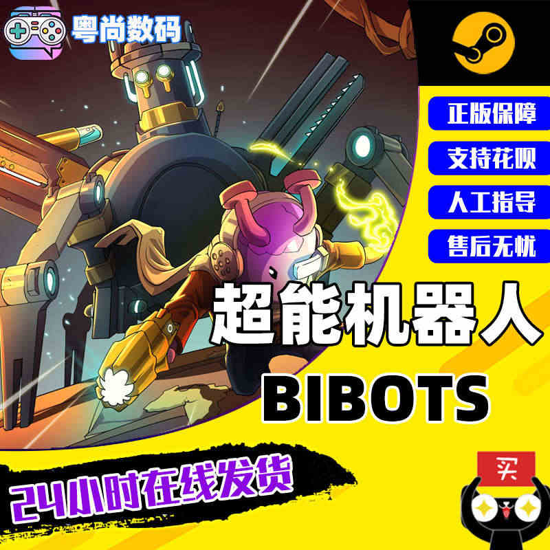 PC中文正版 steam游戏 超能机器人 Bibots 国区/全球激活...