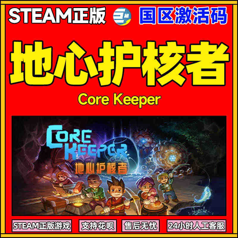 pc 正版steam 地心护核者 PC中文 Core Keeper 国...