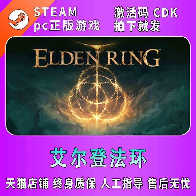 PC中文正版steam 艾尔登法环 Elden Ring 老头环 法环...