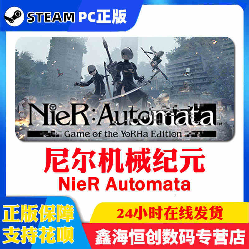 PC正版Steam游戏 NieR Automata  尼尔机械纪元 尤...