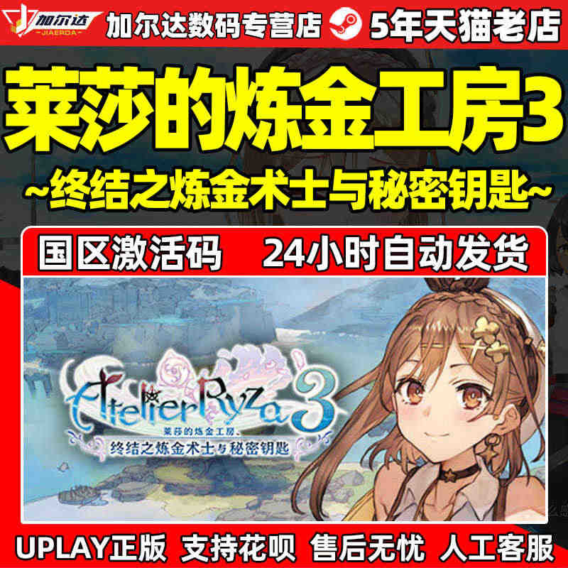 steam 莱莎的炼金工房3 Atelier Ryza 3 终结之炼金...