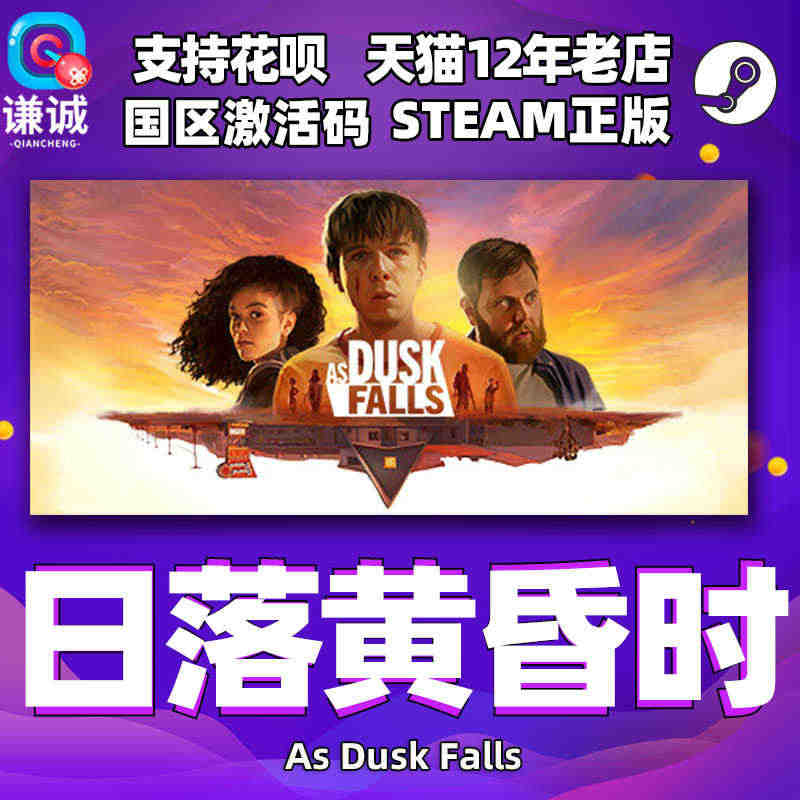 PC中文正版steam 日落黄昏时 As Dusk Falls cdk...