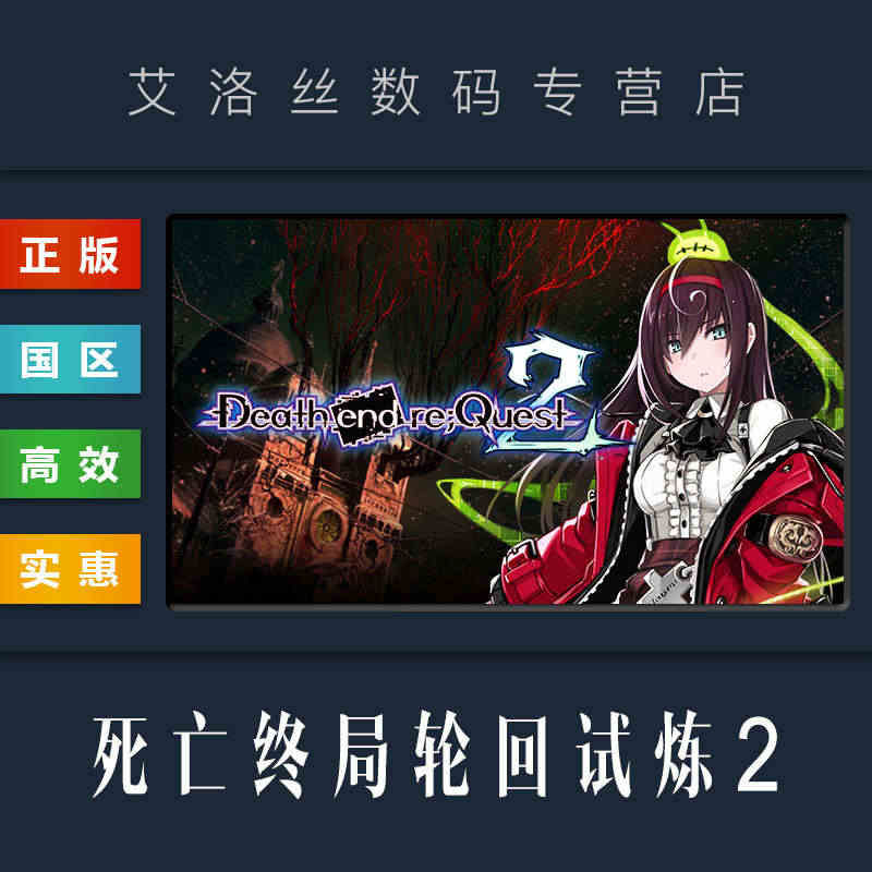 PC中文正版 steam平台 国区 游戏 死亡终局轮回试炼2 Deat...