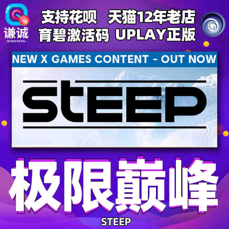 Uplay育碧 极限巅峰 激活码CDKEY steep PC游戏正版标...