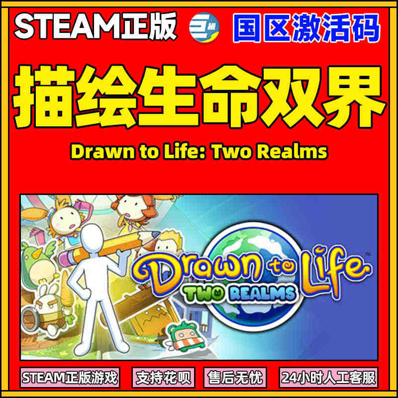 正版Steam中文游戏 描绘生命 双界 Drawn to Life: ...