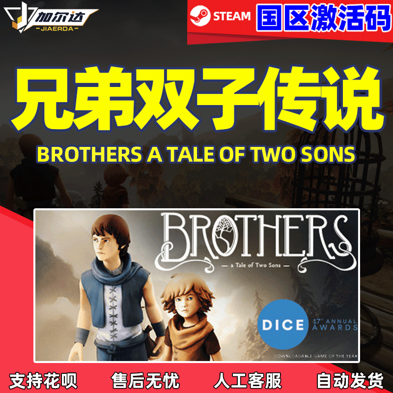 Steam 兄弟双子传说 兄弟传说 双子传说 Brothers A T...