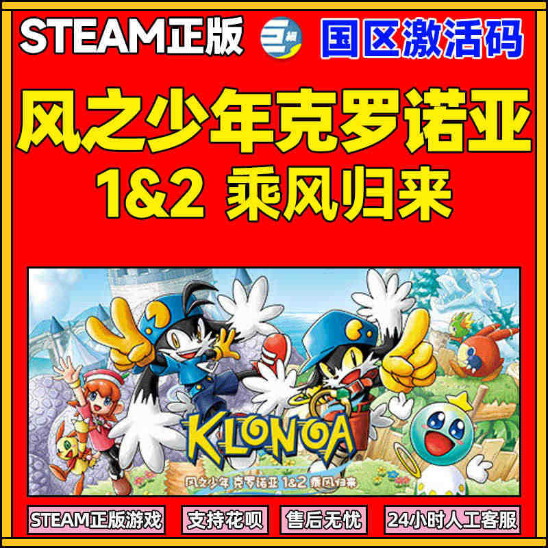 PC正版steam 风之少年克罗诺亚 1&2乘风归来 KLON...