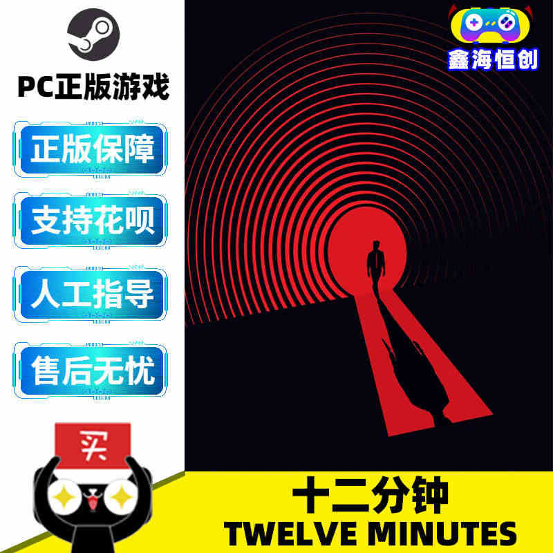 Steam中文正版  PC游戏 十二分钟 Twelve Minutes...