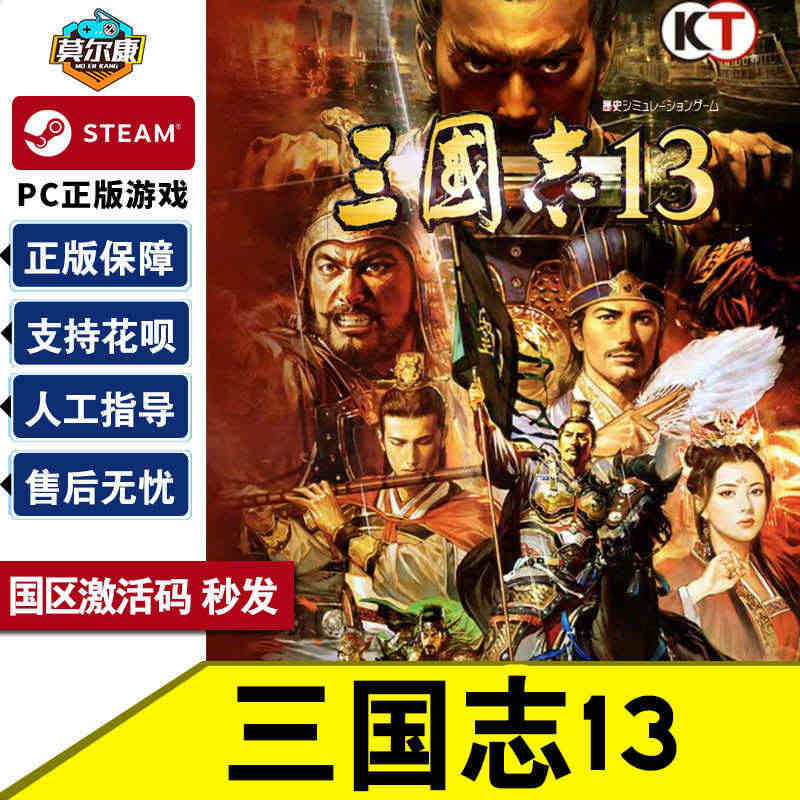 steam 三国志13 威力加强版 国区激活码CDKEY Romanc...