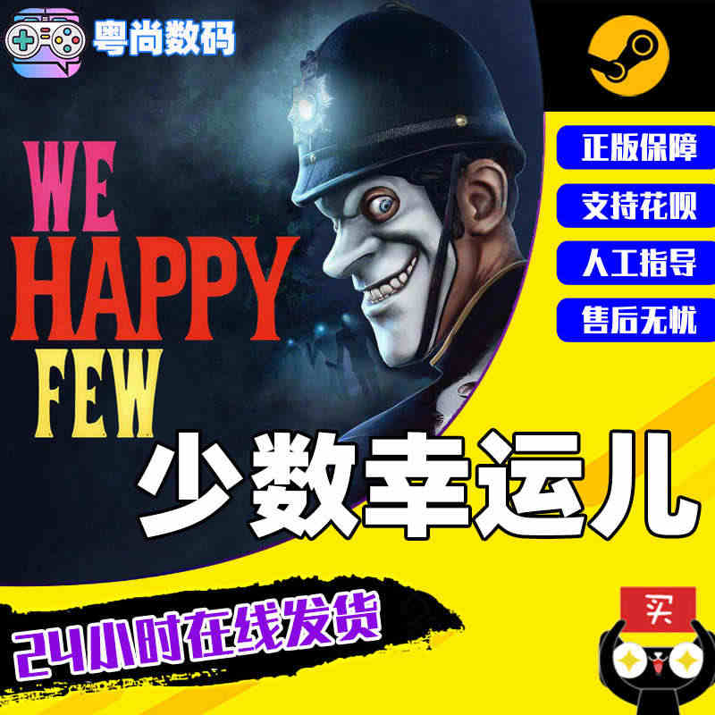 PC中文正版 Steam游戏 少数幸运儿 We Happy Few  ...