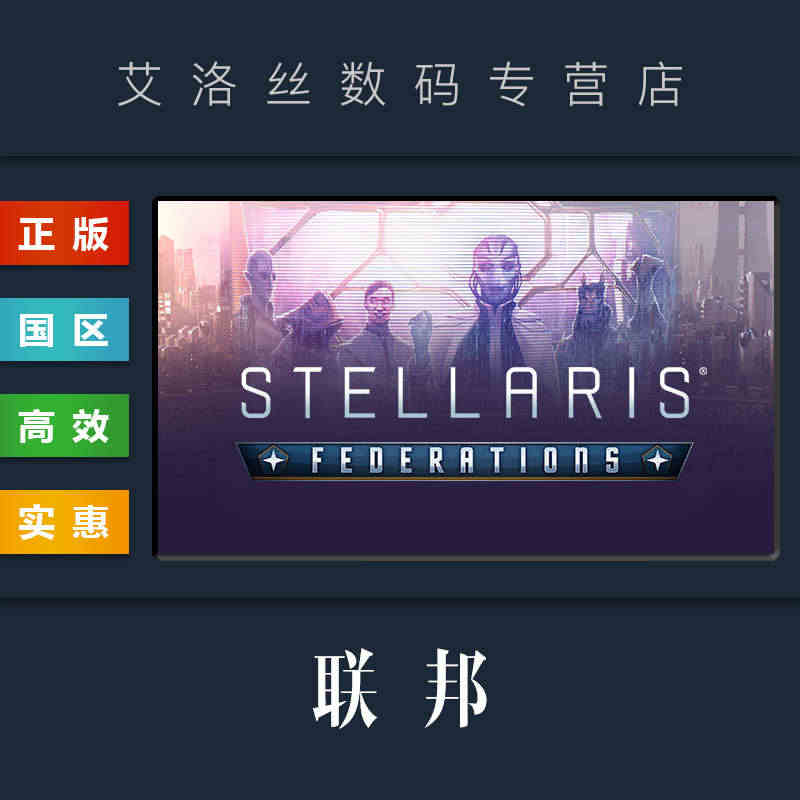 DLC 联邦 Federations 扩展包 资料片 steam平台 ...