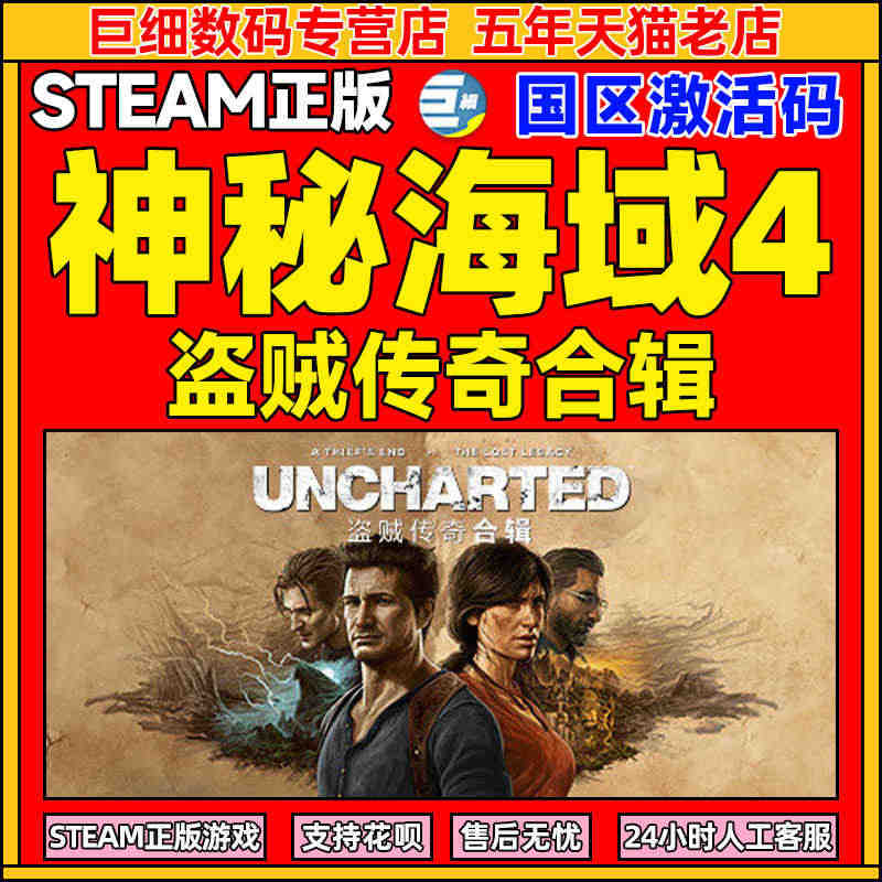 神秘海域4盗贼传奇合辑 steam UNCHARTED: Legacy...