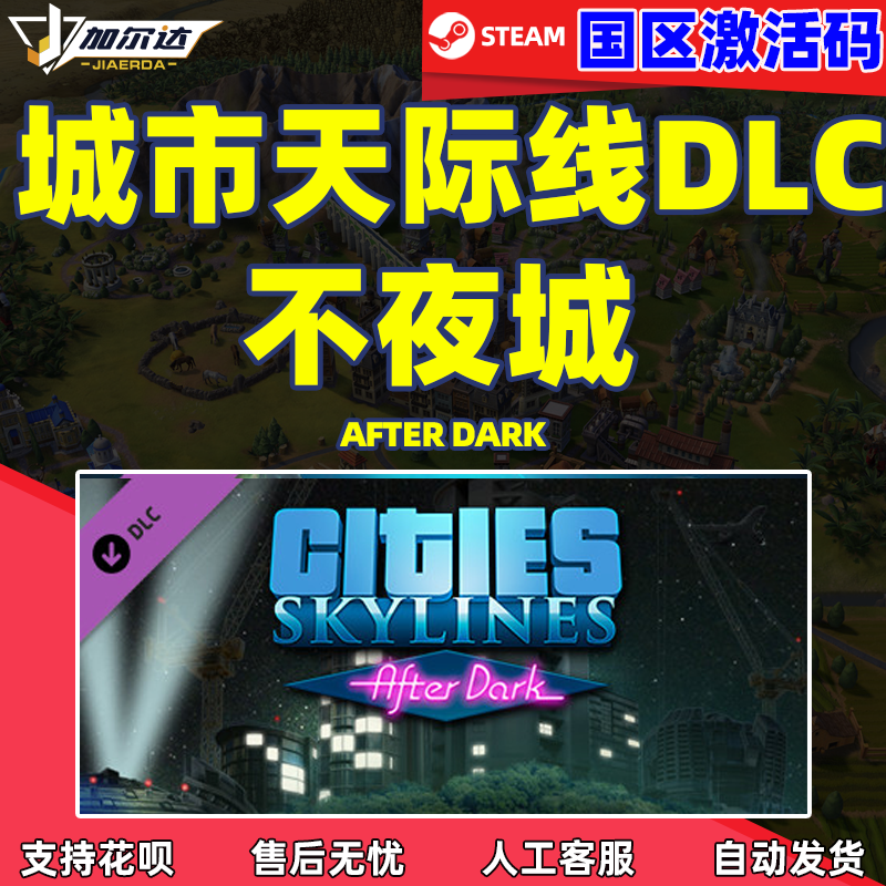 Steam游戏正版 国区激活码 城市天际线 Cities Skylin...