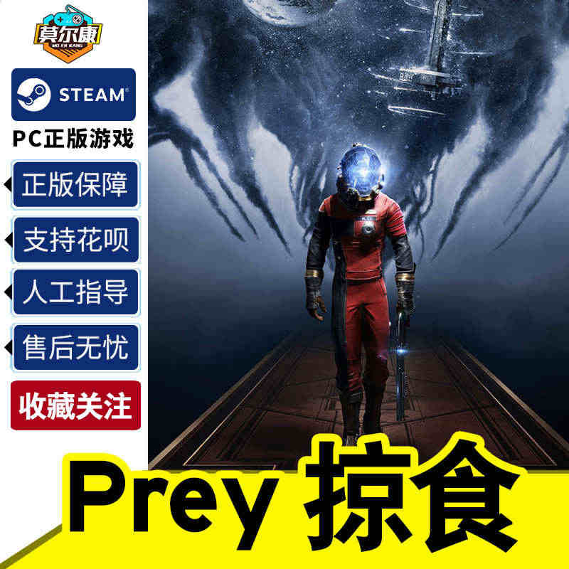 steam 掠食key 激活码 Prey 掠食游戏 掠食PC 正版 P...