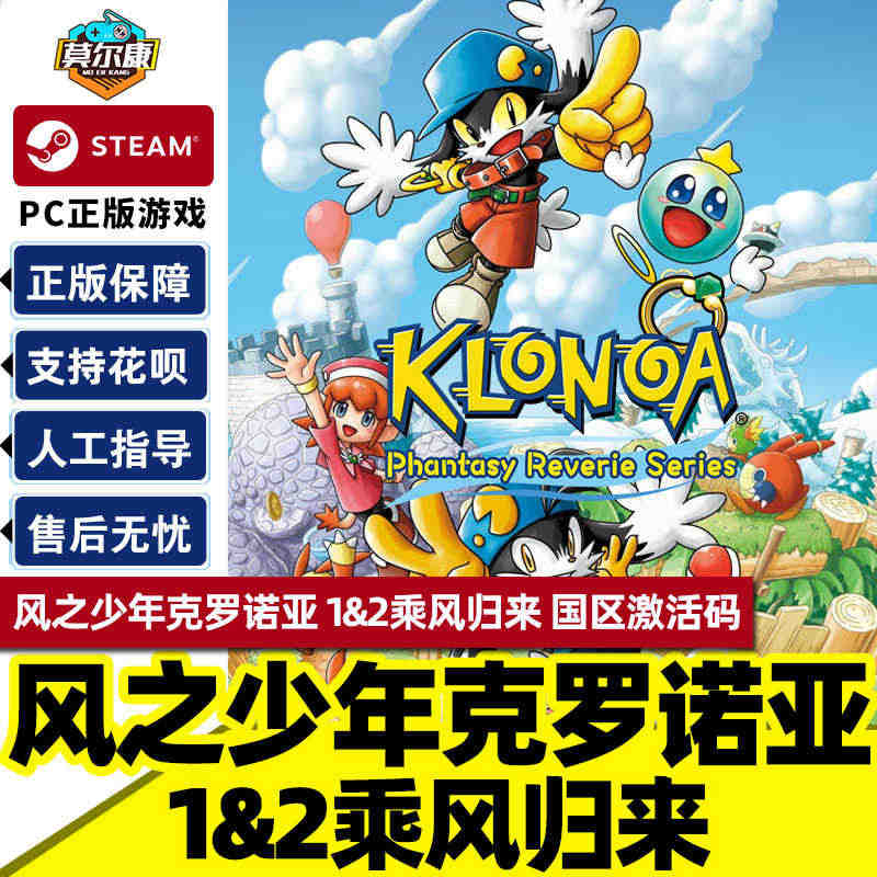 steam 风之少年克罗诺亚 KLONOA Phantasy Reve...