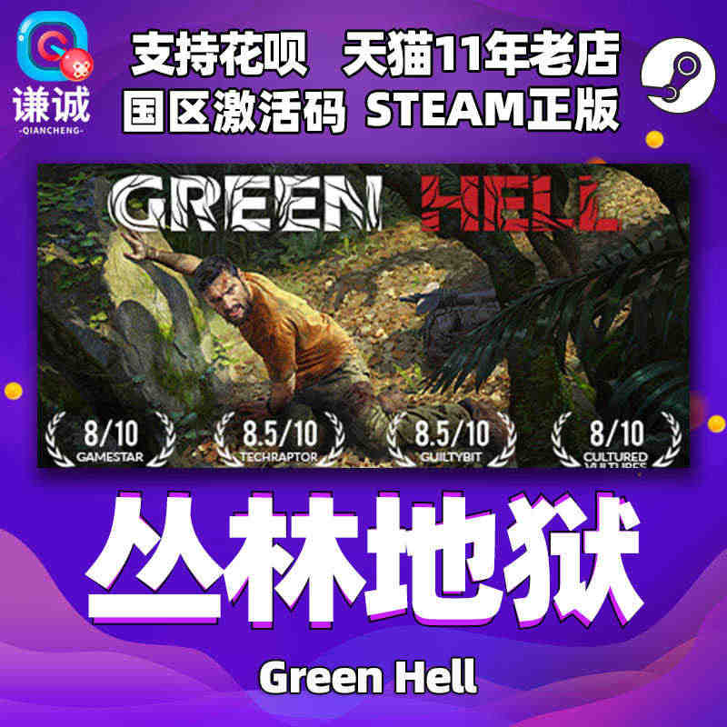 pc中文 正版steam游戏 丛林地狱 绿色地狱 Green Hell...