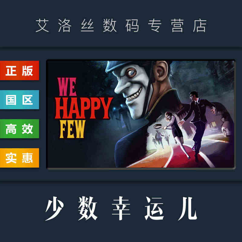 PC中文正版 steam平台 国区 游戏 少数幸运儿 We Happy...