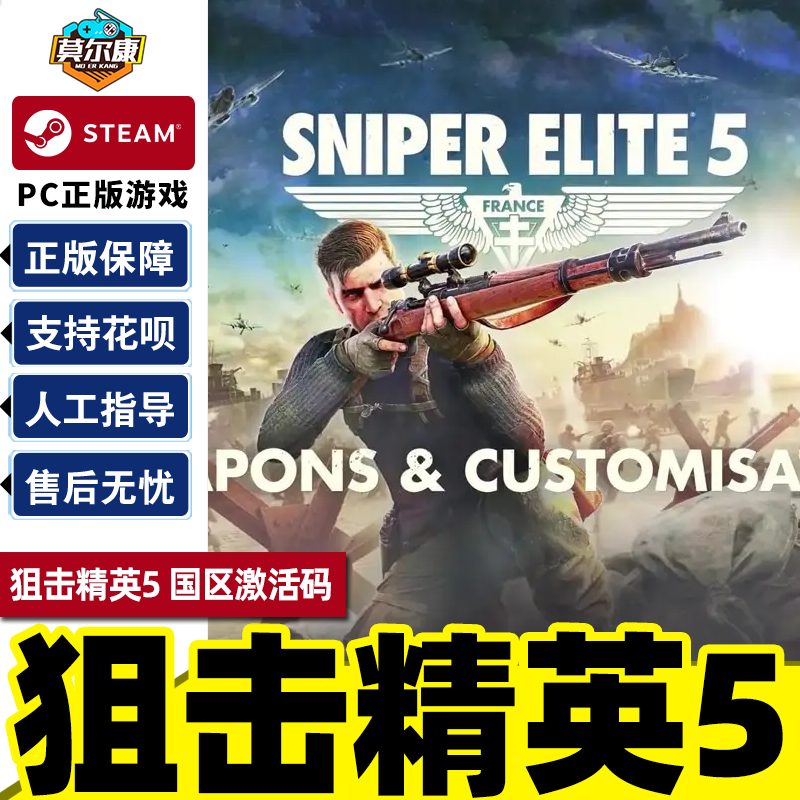 Steam 狙击精英5 国区激活码CDKey 阻击精英5 Sniper...