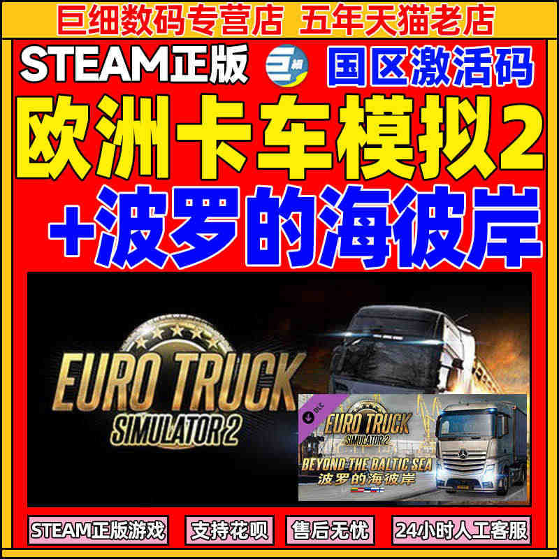 Steam 欧洲卡车模拟2 波罗的海彼岸DLC Beyond the ...