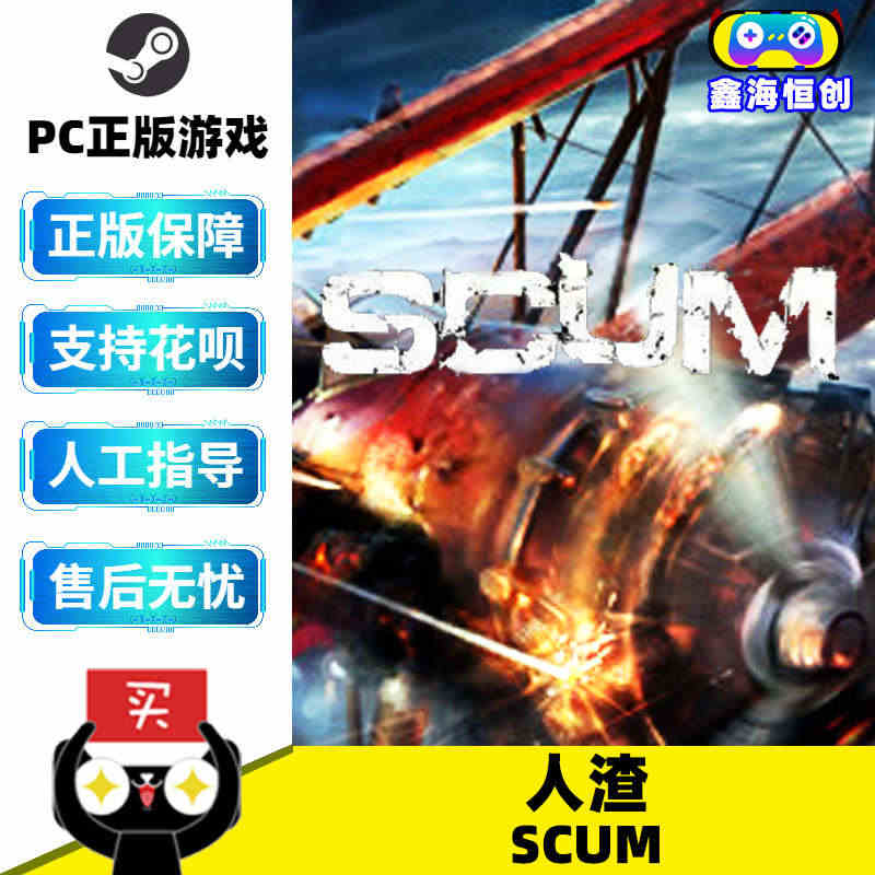 pc中文正版steam游戏 scum 人渣 SCUM 激活码cdk 生...