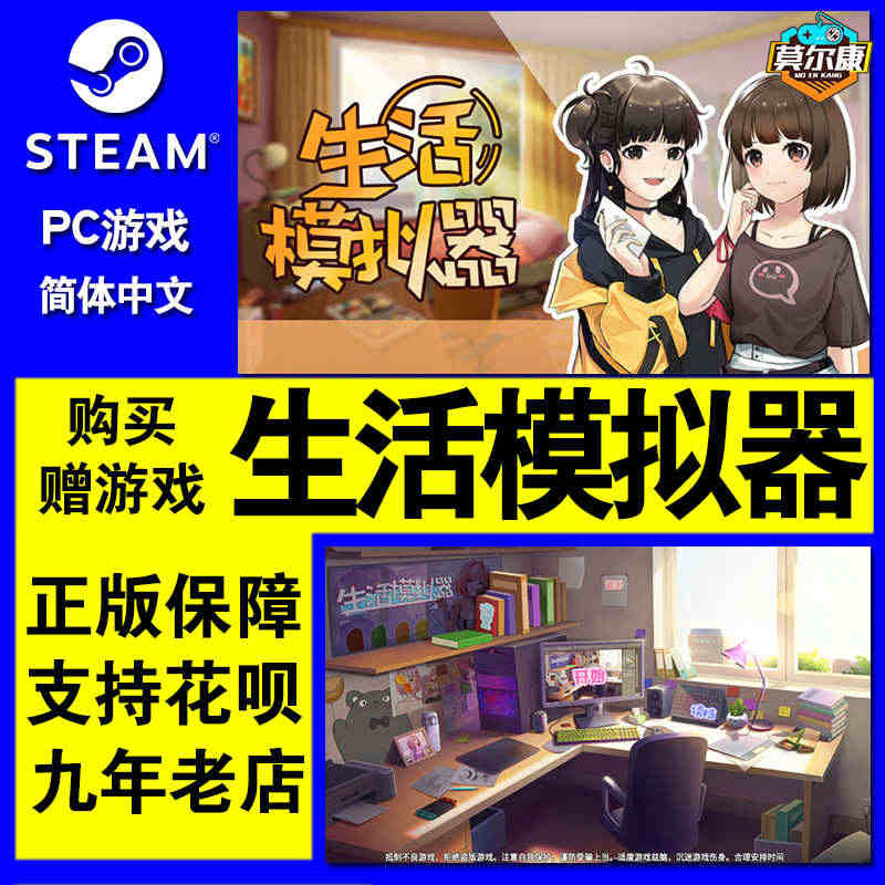 steam PC中文国区正版游戏 生活模拟器 模拟养成类游戏 单人游戏...