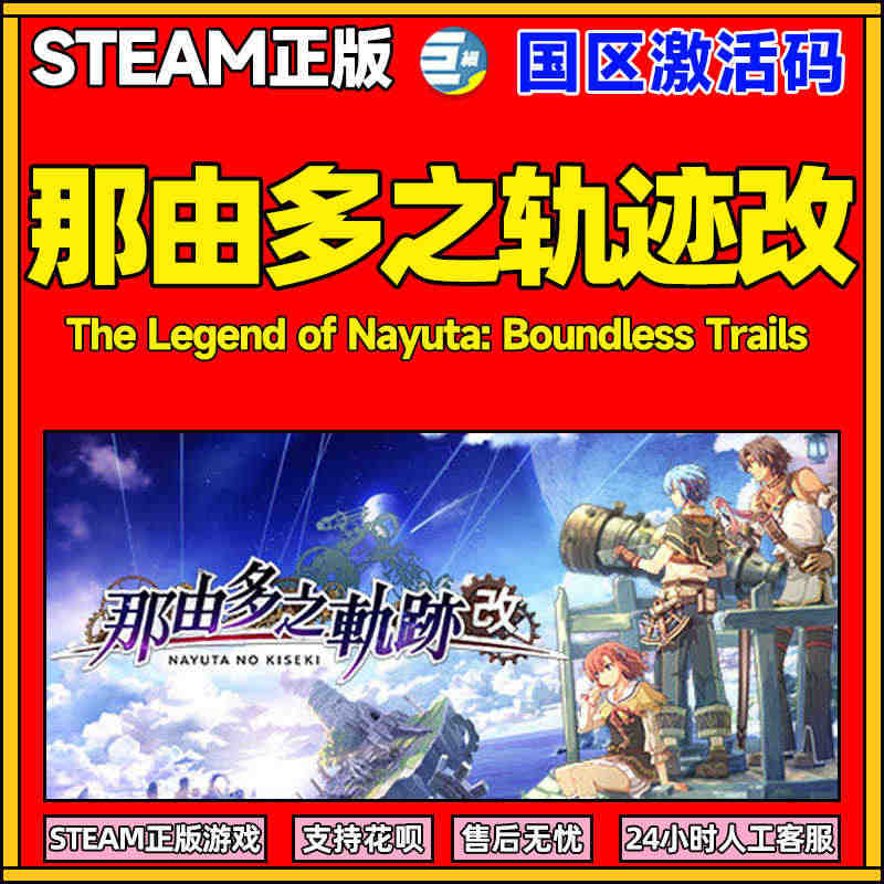 pc Steam 那由多之轨迹：改 The Legend of Nay...