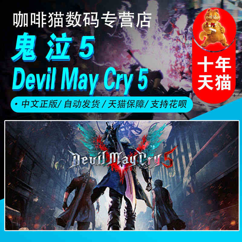 PC正版 Steam 中文 鬼泣5 维吉尔版/豪华版 DMC 5 国区...