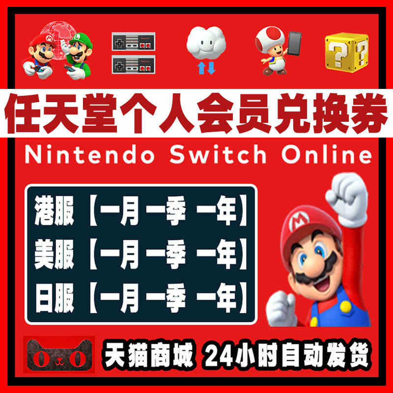 任天堂个人会员计划兑换券充值激活码switch家庭组高级eshopNS...