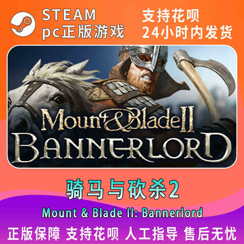 pc中文steam 骑马与砍杀2 霸主 领主Mount & B...