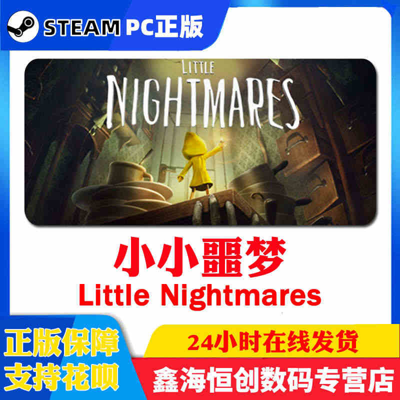 PC正版steam游戏 little nightmares 小小梦魇 ...