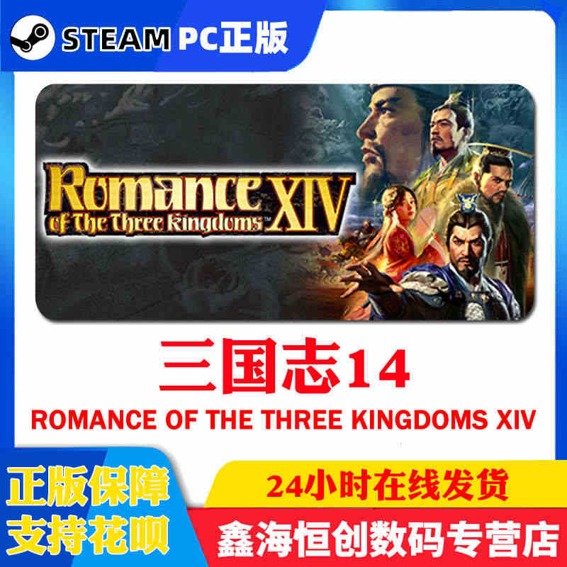 PC中文正版steam游戏 三国志14 ROMANCE OF THE ...