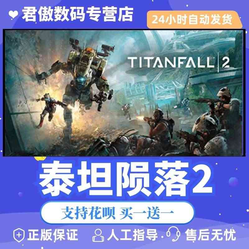 Steam 橘子 Origin PC正版 游戏 泰坦陨落2 Titan...