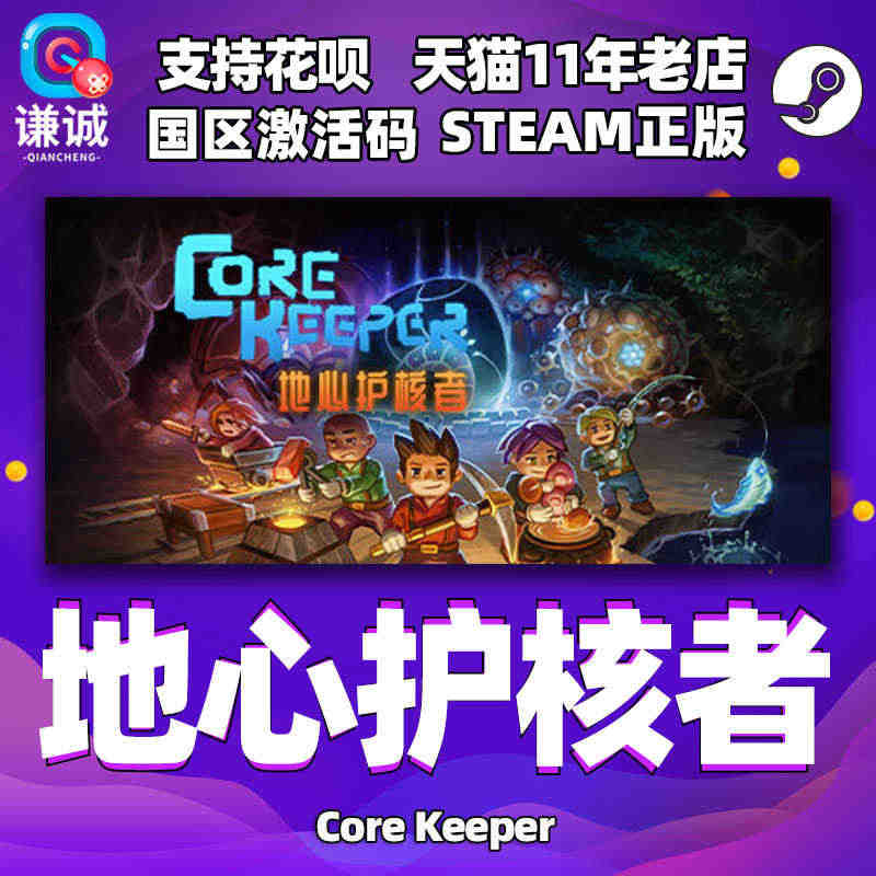 PC中文正版steam 地心护核者 Core Keeper  国区激活...