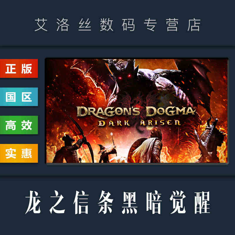 PC中文正版 steam平台 国区 游戏 龙之信条 黑暗觉醒 Drag...