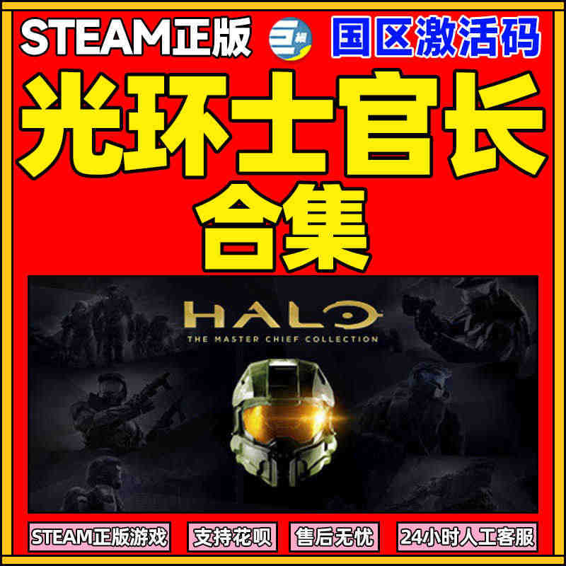 光环士官长合集 steam正版 激活码 国区 key Halo: Th...