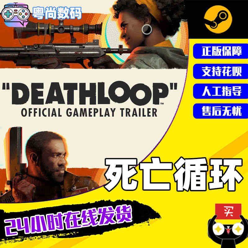 PC中文正版Steam平台 国区cdk激活码 死亡循环 DEATHLO...