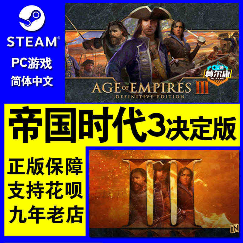 Steam 帝国时代3 决定版 激活码CDKEY PC正版游戏 帝国3...