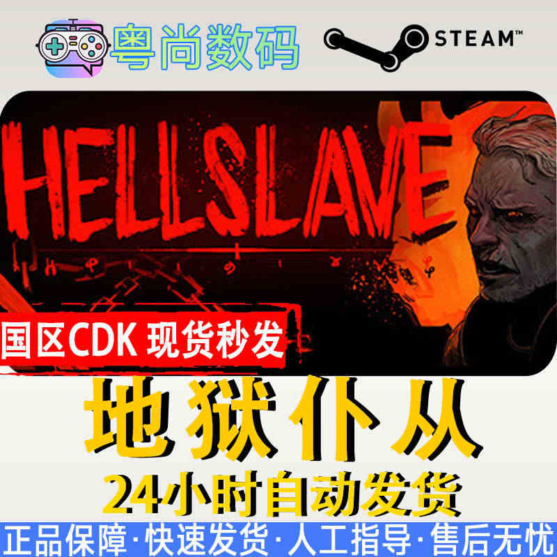 PC中文正版 steam游戏  地狱仆从 Hellslave 黑暗奇幻...