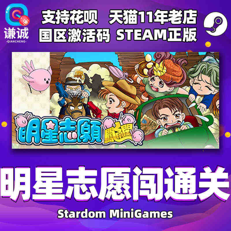 PC正版游戏steam 明星志愿闯通关 Stardom MiniGam...