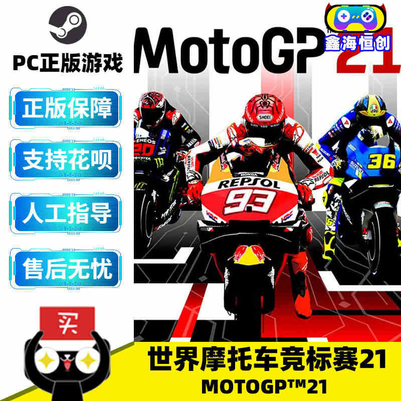 PC中文正版 steam游戏  世界摩托车锦标赛21 MotoGP 2...