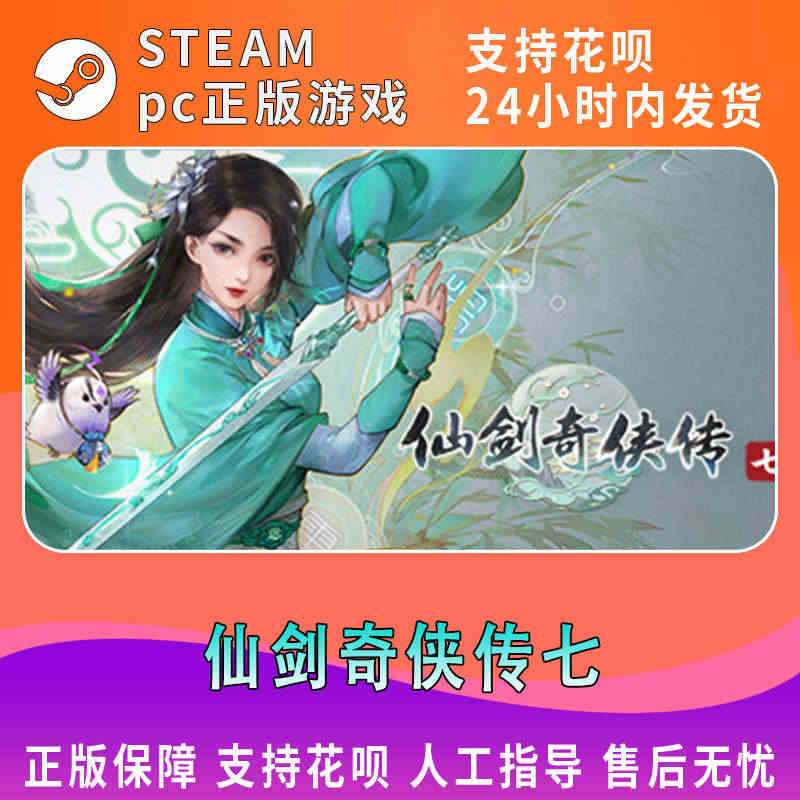 pc正版 steam游戏 仙剑奇侠传七 角色扮演 仙剑奇侠传7 仙剑7...