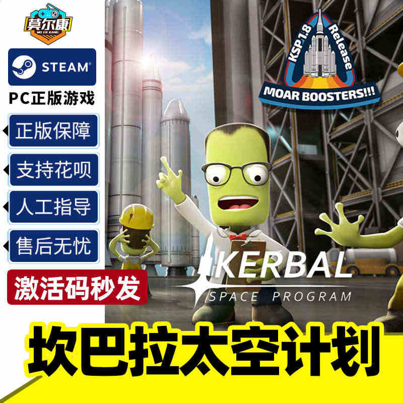 PC中文正版 Steam 坎巴拉太空计划  Kerbal Space ...