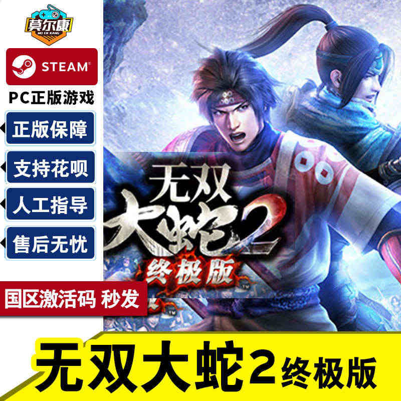 steam 无双大蛇2终极版 国区激活码 WARRIORS OROCH...