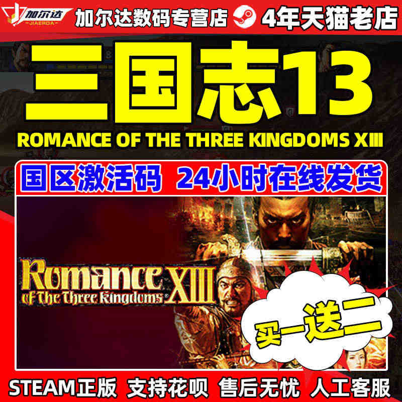 steam游戏正版 三国志13 威力加强版 国区激活码CDKEY Ro...