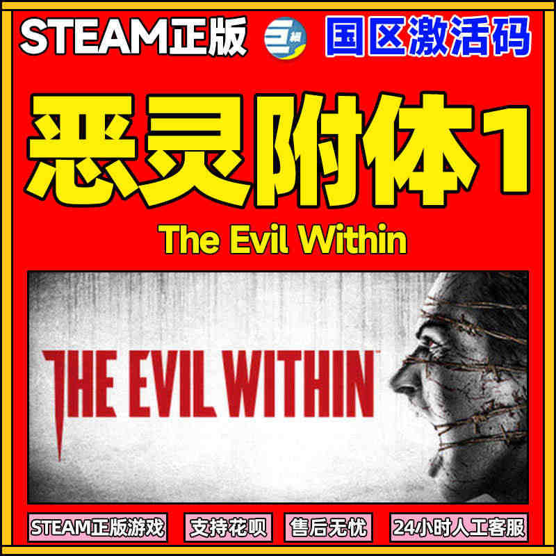 PC正版steam 恶灵附身1 恶灵附体1 The Evil With...